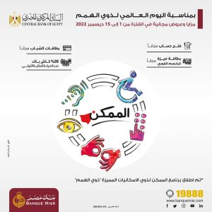 باقة المزايا والعروض المجانية من بنك مصر