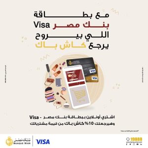 بطاقة بنك مصر VISA