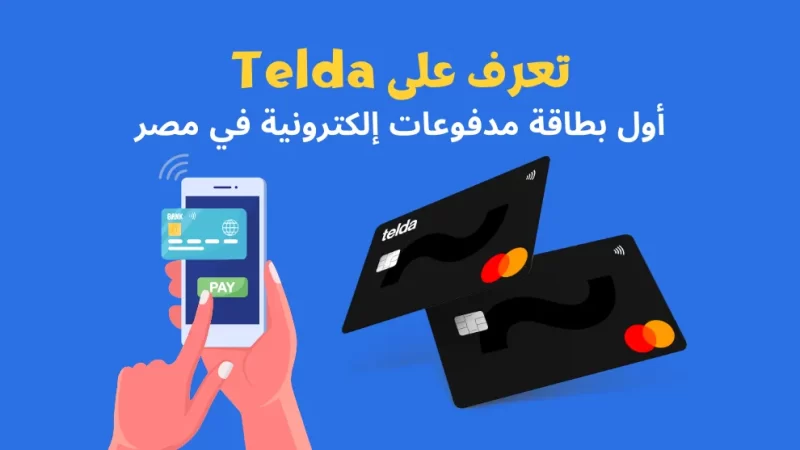 بطاقة تيلدا من تطبيق إنستاباي