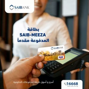 بطاقة ميزة مسبقة الدفع