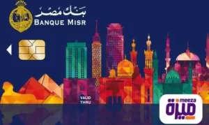 بطاقة ميزة من بنك مصر