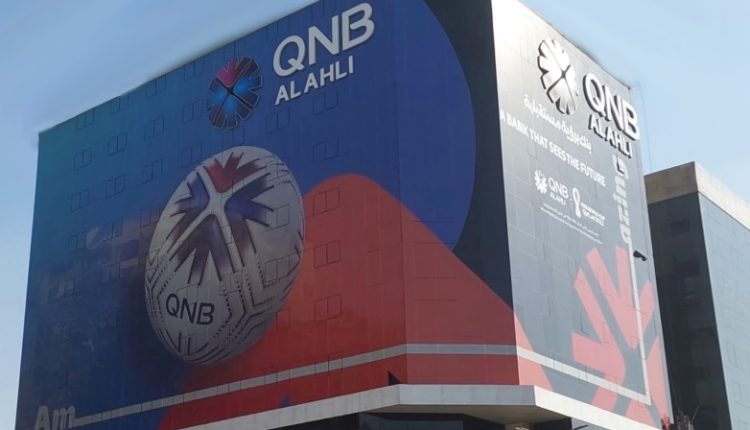 بنك qnb الأهلي