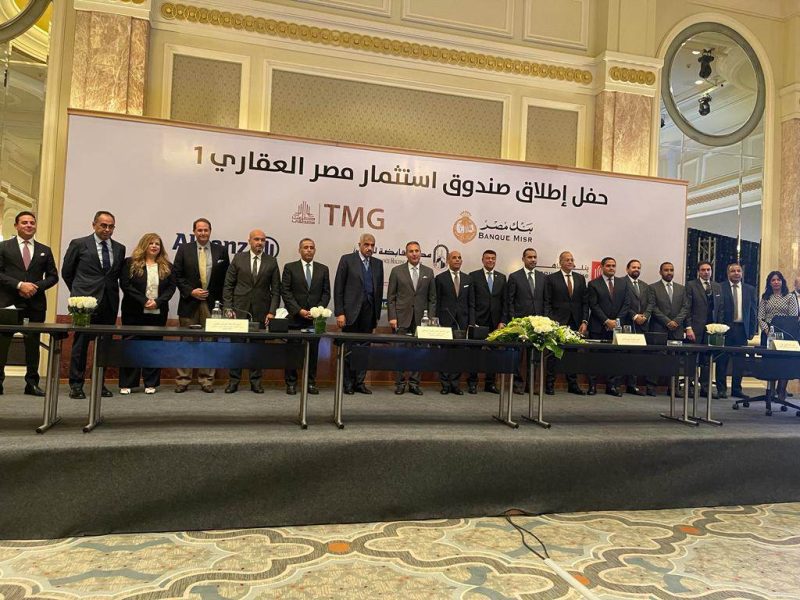 بنك مصر يطلق صندوق استثمار عقاري مع مجموعة طلعت مصطفى