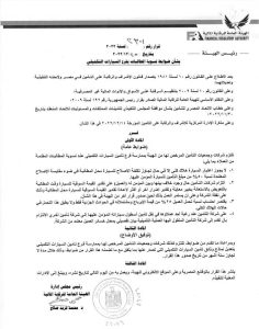 بيان الرقابة بشأن تسوية المطالبات بفرع السيارات التكميلي