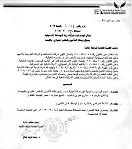 بيان الرقابة بشأن شركة دراية للوساطة التأمينية