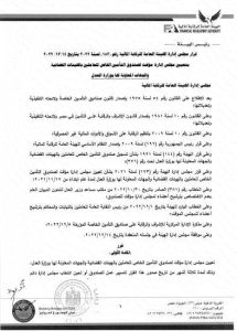 بيان الرقابة بشأن صندوق التأمين للعاملين بالهيئات القضائية