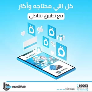 تطبيق نقاطي من بنك قناة السويس