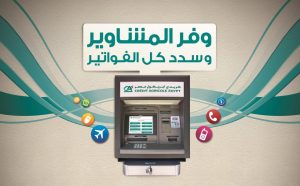 خدمات مصرفية من بنك كريدي أجريكول مصر