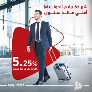 شهادة برايم الدولارية