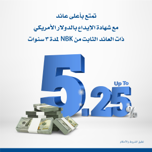 شهادة ثلاثية من بنك الكويت الوطني