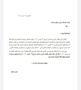 قرار المركزي بشأن إلغاء العمل بنظام الاعتمادات المستندية