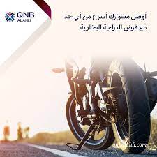 قرض الدراجة البخارية