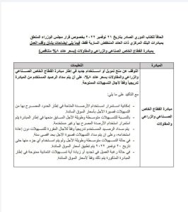 كتاب دوري صادر عن البنك المركزي