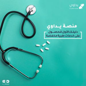 منصة يداوي