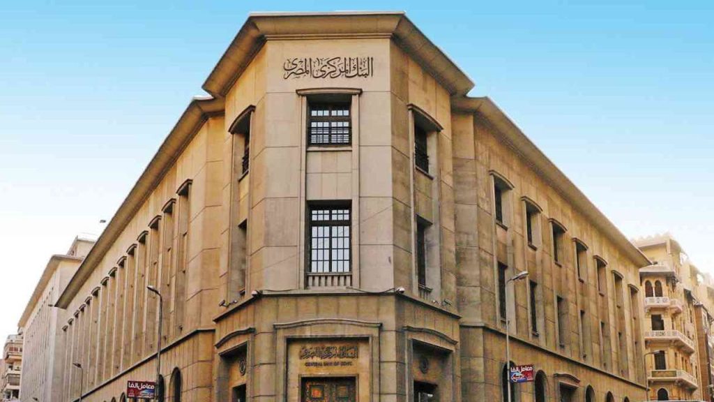 أصول البنك المركزي تصعد إلى 5.2 تريليون جنيه بنهاية فبراير 2024 البنك المركزي