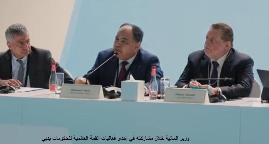 وزير المالية: على اقتصادات العالم استثمار تريليون دولار في البنية التحتية للطاقة محمد معيط وزير المالية