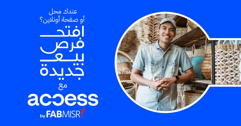 بنك أبوظبي الأول مصر يطلق بوابة المدفوعات الإلكترونية «Access» لدعم الشركات الصغيرة والمتوسطة