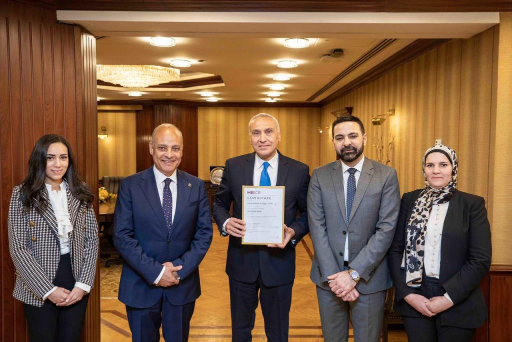 البنك المركزي المصري يحصل على شهادة «الأيزو» في مجال استمرارية الأعمال