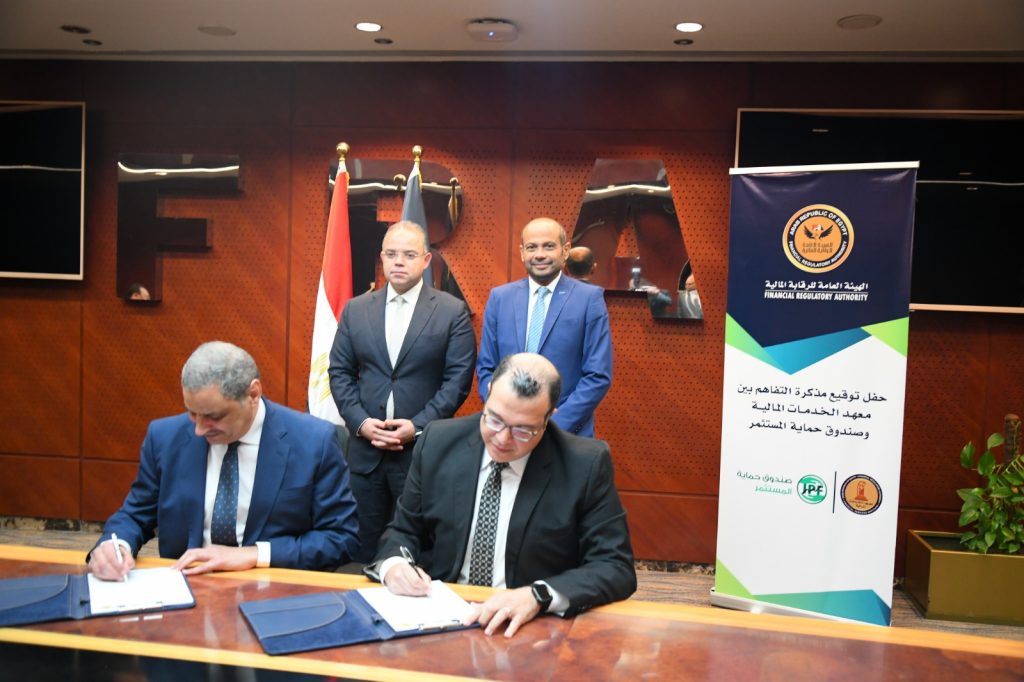 معهد الخدمات المالية وصندوق حماية المستثمر يوقعان بروتوكول تعاون لتأهيل الكوادر المهنية وتطوير قدراتهم