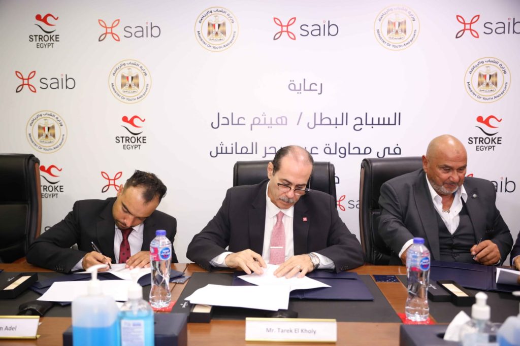 بنك saib يوقع بروتوكول لرعاية السباح هيثم عادل لمحاولة عبور المانش توقيع الاتفاقية