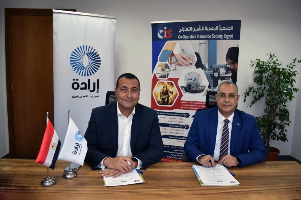 الجمعية المصرية للتأمين التعاوني توقع عقد تعاون مع شركة إرادة للتمويل متناهي الصغر