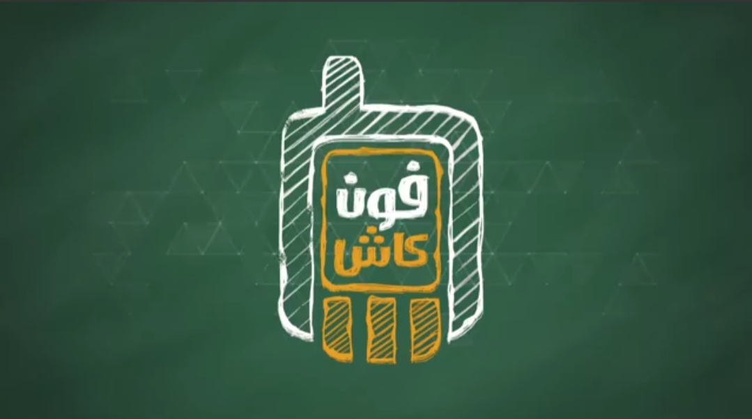 الفون كاش بالبنك الأهلي