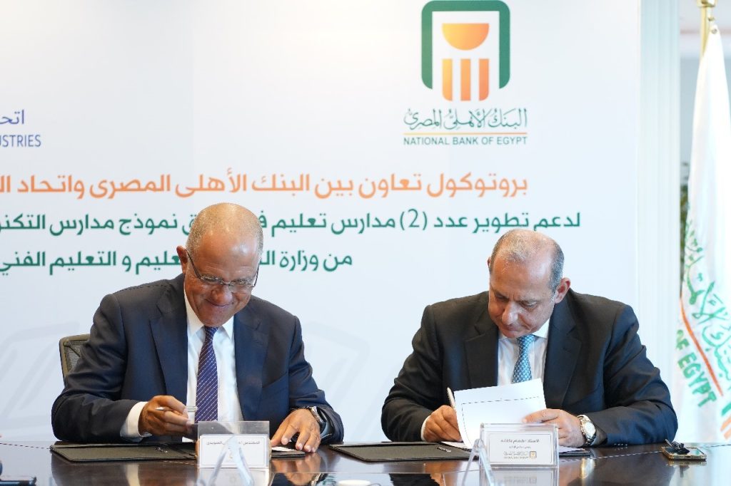 البنك الأهلي المصري يوقع بروتوكول تعاون مع اتحاد الصناعات لتطوير مدرستان للتعليم الفني أثناء توقيع البروتوكول