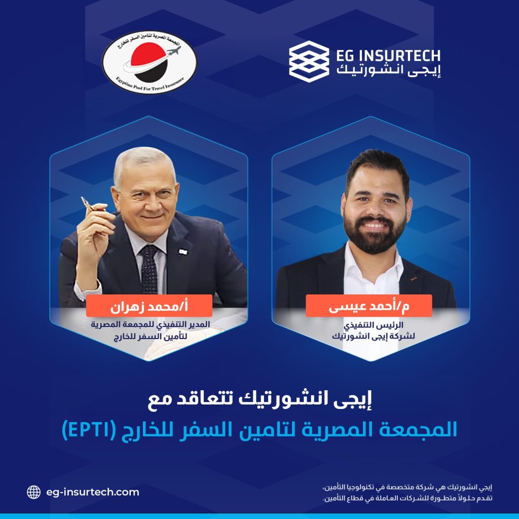 المجمعة المصرية لتأمين السفر توقع اتفاقية تعاون مع شركة «إيجي انشورتيك»