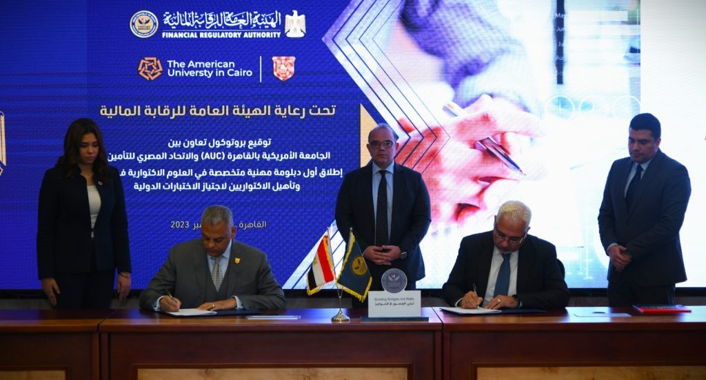 الاتحاد المصري للتأمين والجامعة الأمريكية يوقعان بروتوكول تعاون لتأهيل الإكتواريين