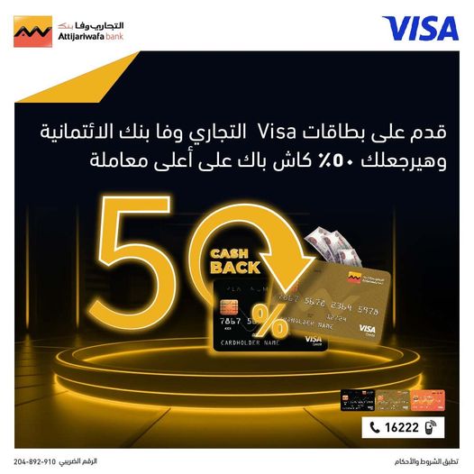 بطاقة التجاري وفا بنك