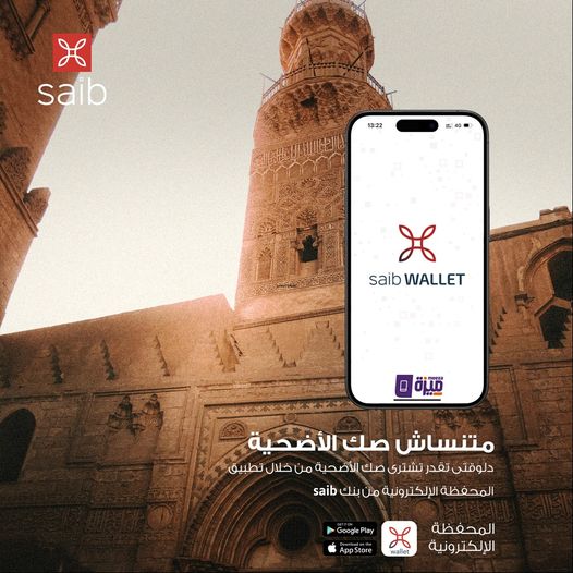 بنك saib