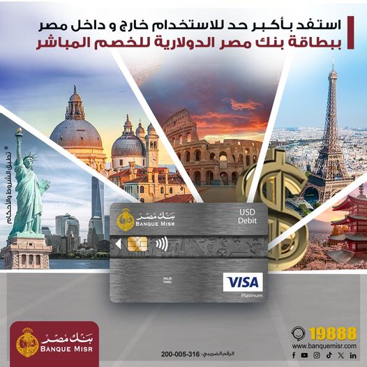 بنك مصر