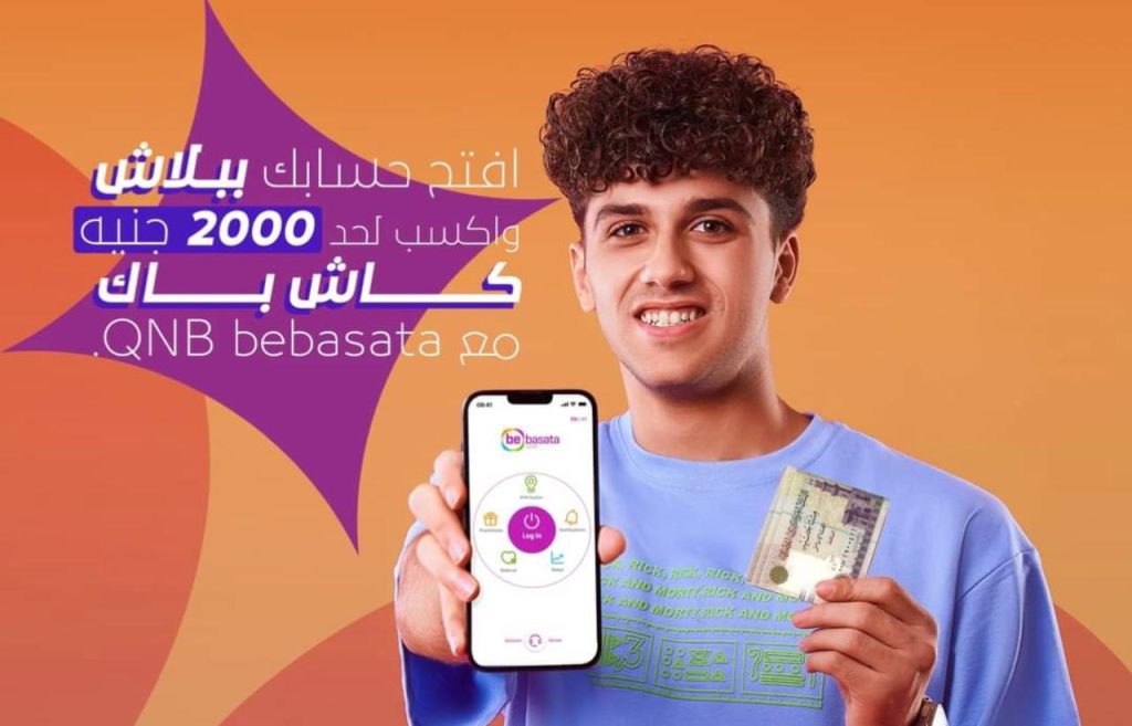 «مصاريفك ببلاش وهيرجعلك كاش».. QNB bebasata تقدم عروض حصرية لعملائها