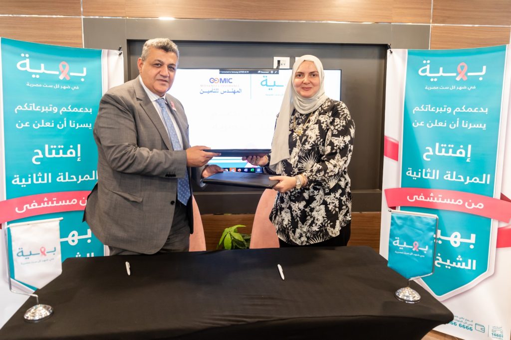 المهندس للتأمين توقع برتوكول تعاون مع مؤسسة بهية
