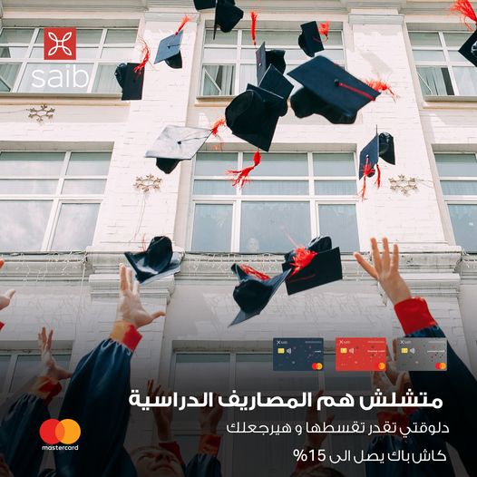 المصاريف الدراسية