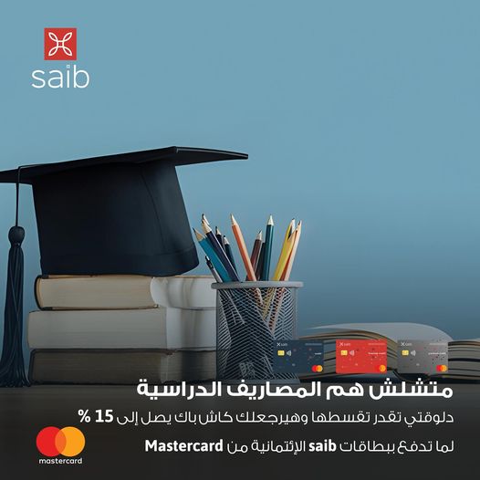 بنك saib