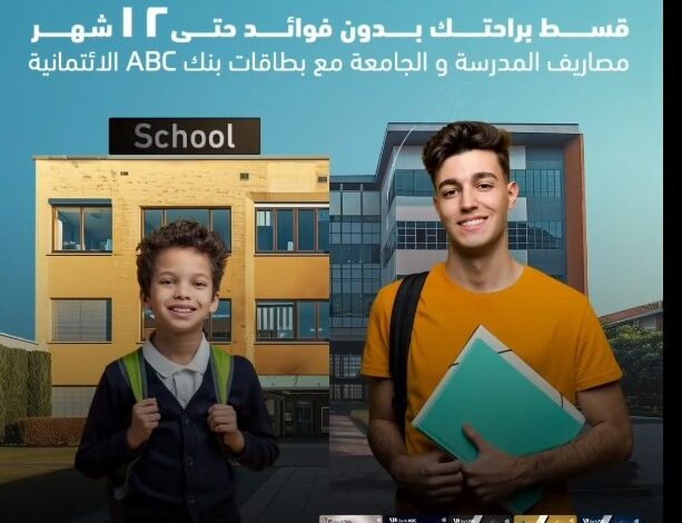 بنك ABC الائتمانية