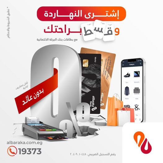 بطاقات بنك البركة
