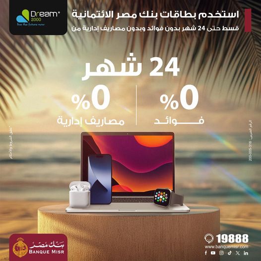 عروض بنك مصر