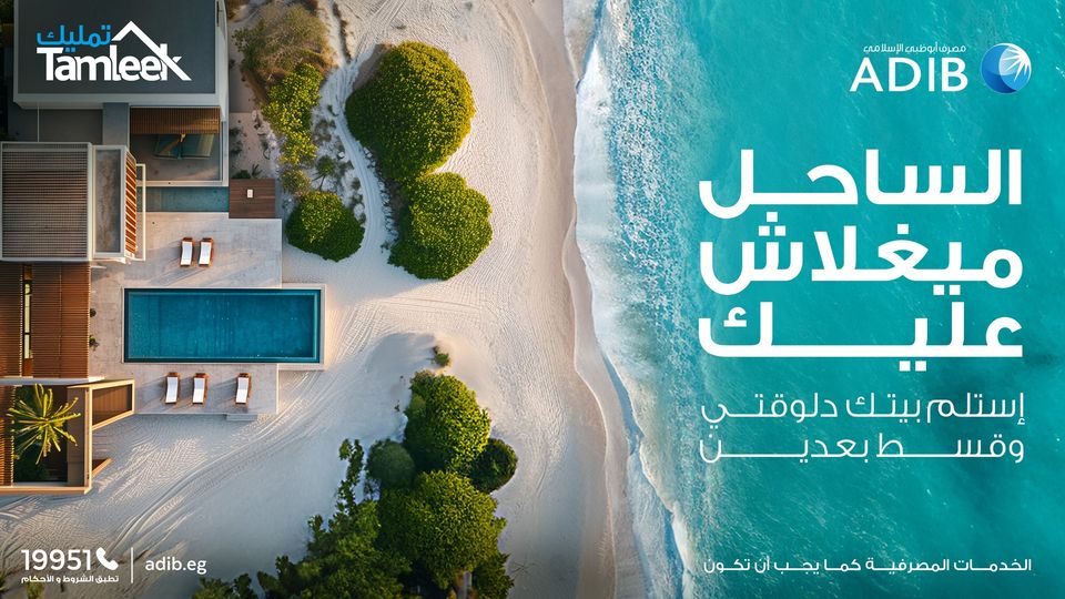 مصرف أبو ظبي الإسلامي
