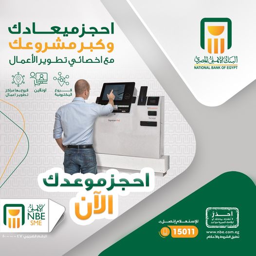 البنك الأهلي المصري