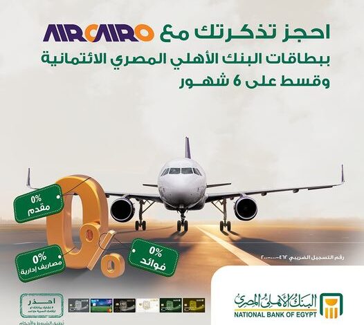 البنك الأهلي المصري