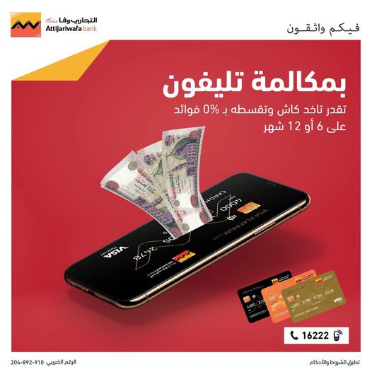 التجاري وفا بنك