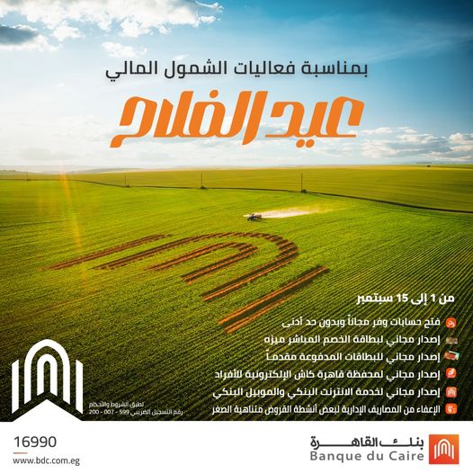 بنك القاهرة