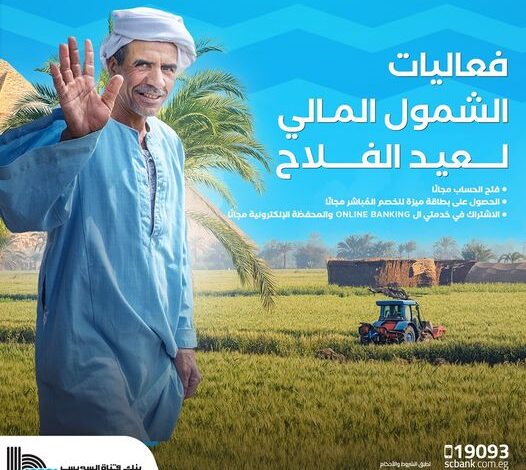 بنك قناة السويس