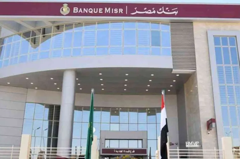 بنك مصر يفتح الحسابات ويتلقى حوالات الراجحي بدون رسوم