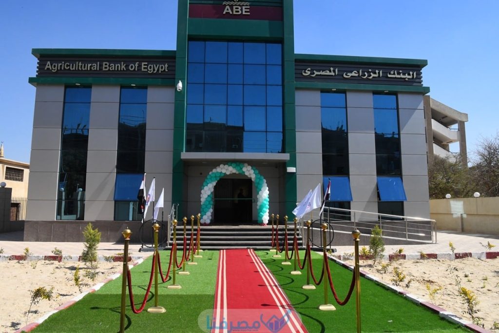 البنك الزراعي المصري يتيح تحويل واستقبال الأموال عبر «إنستا باي»
