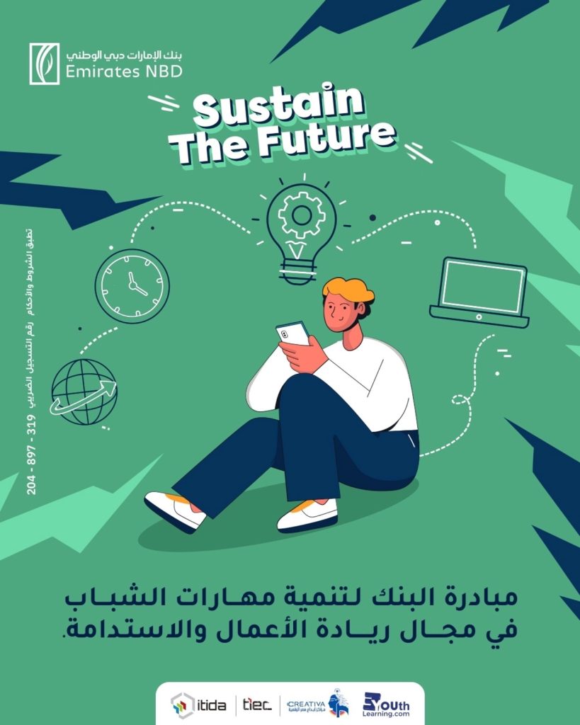 «الإمارات دبي الوطني» يطلق مسابقة لدعم ابتكارات طلاب الجامعات