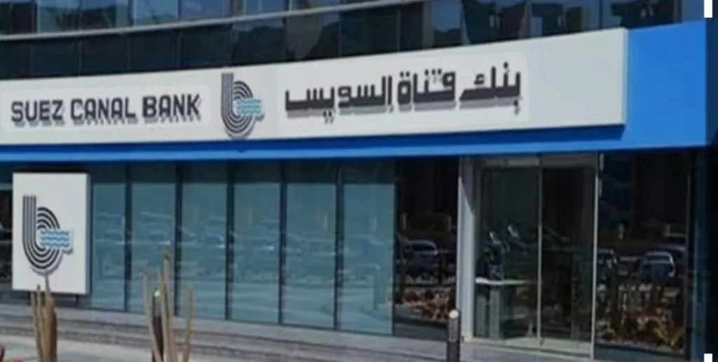 تفاصيل 9 خدمات مصرفية لبنك قناة السويس عبر الإنترنت