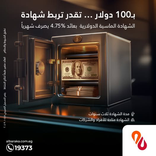 الشهادة الماسية الدولارية من بنك البركة
